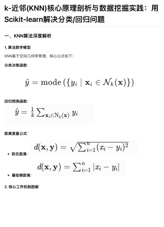 k-近鄰(KNN)核心原理剖析與數(shù)據(jù)挖掘?qū)嵺`:用Scikit-learn解決分類_回歸問(wèn)題 PDF 下載 圖1