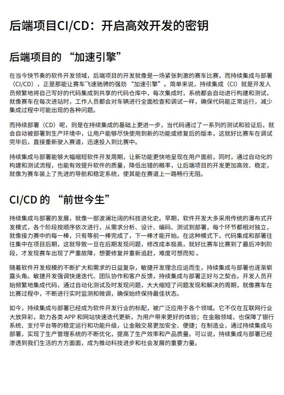 后端項目CI_CD:開啟高效開發(fā)的密鑰 PDF 下載 圖1