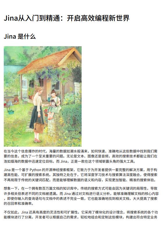 Jina從入門到精通:開啟高效編程新世界 PDF 下載 圖1