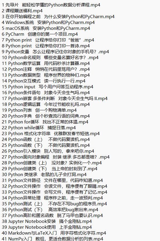 Python數(shù)據(jù)分析+可視化+爬蟲+機(jī)器學(xué)習(xí)+AI 視頻教程 下載 圖1