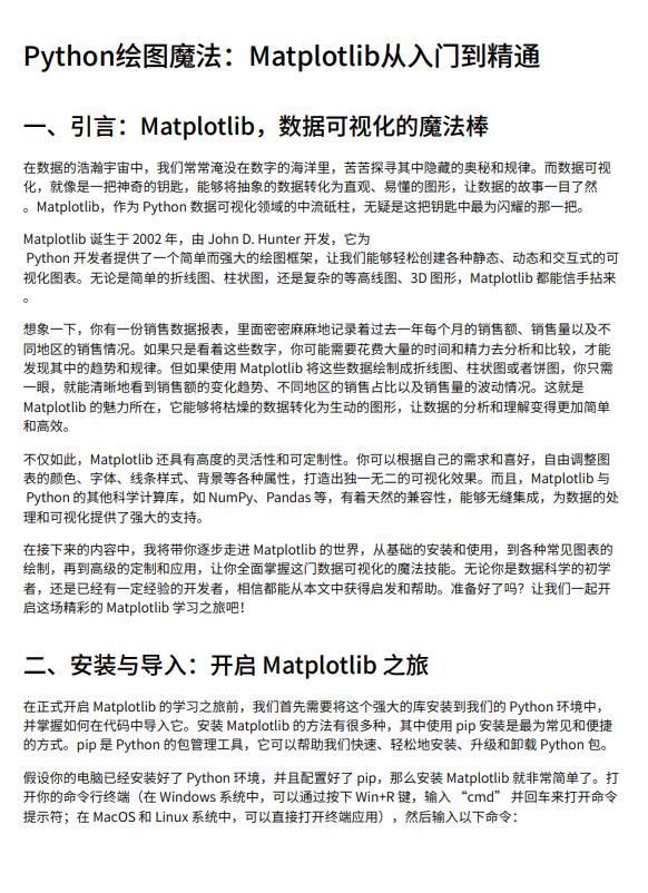 Python繪圖魔法:Matplotlib從入門到精通 PDF 下載 圖1