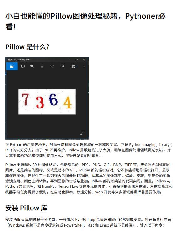 Python Pillow庫入門與進(jìn)階:從基礎(chǔ)操作到實(shí)戰(zhàn)案例詳解 PDF 下載 圖1