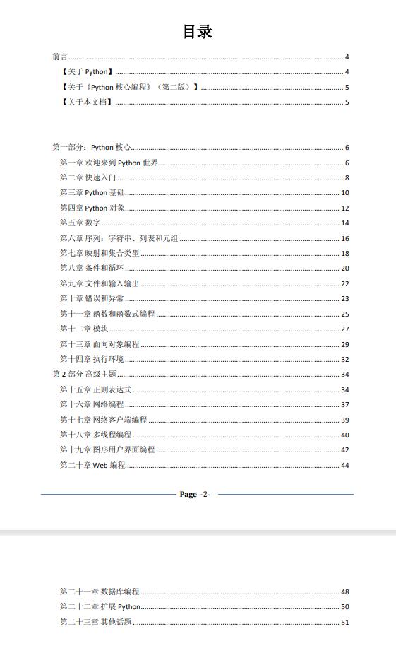 python入門及核心講解 圖1