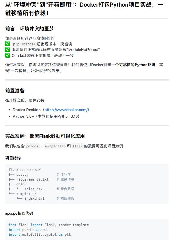 解決環(huán)境沖突實(shí)現(xiàn)開(kāi)箱即用:Python項(xiàng)目Docker化部署與遷移方案詳解 PDF 下載 圖1