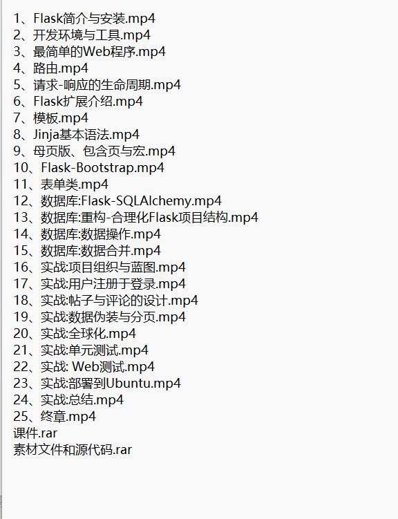 基于Python Flask 快速構建高性能大型web網(wǎng)站項目實戰(zhàn) 視頻教程 下載 圖1