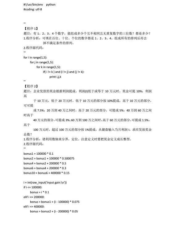 Python100經(jīng)典練習題 PDF 下載 圖1