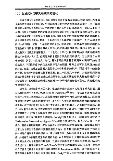 基于python爬蟲和NLP的聊天系統(tǒng)設計與實現(xiàn) PDF 下載 圖1