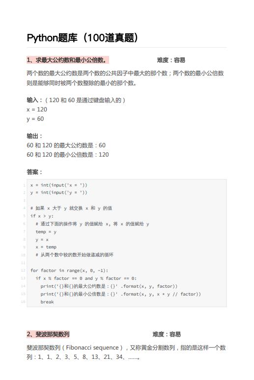 Python題庫(kù)（100道真題）PDF 下載 圖1