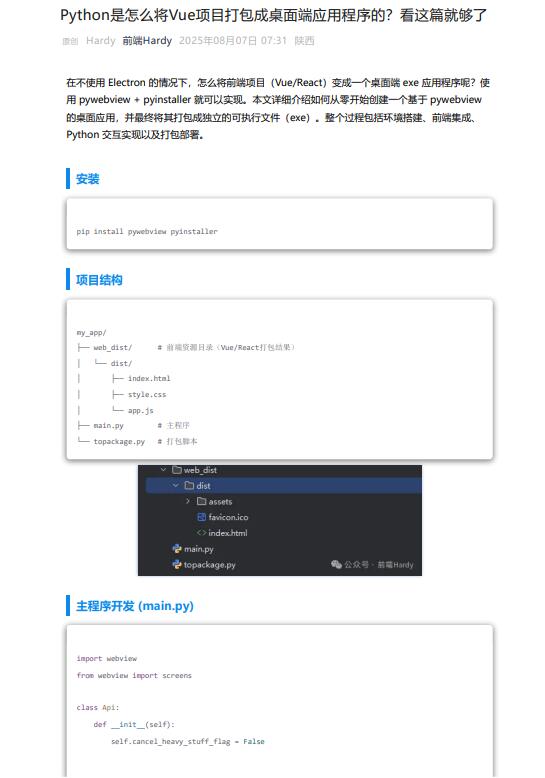 Python是怎么將Vue項(xiàng)目打包成桌面端應(yīng)用程序的？看這篇就夠了 PDF 下載 圖1