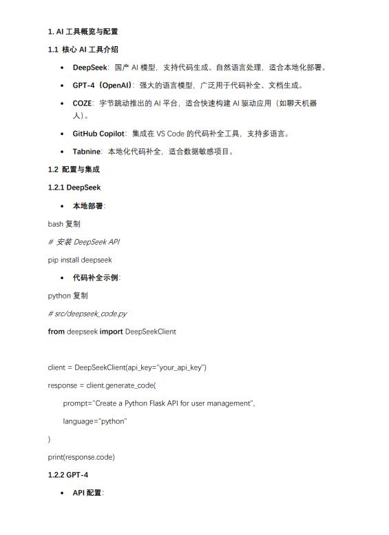 AI工具在開發(fā)實踐:從代碼生成到產品智能化 PDF 下載 圖1