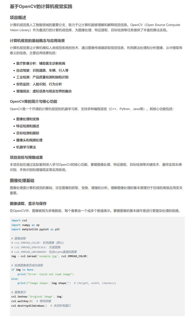 基于OpenCV的計算機視覺實踐 PDF 下載 圖1