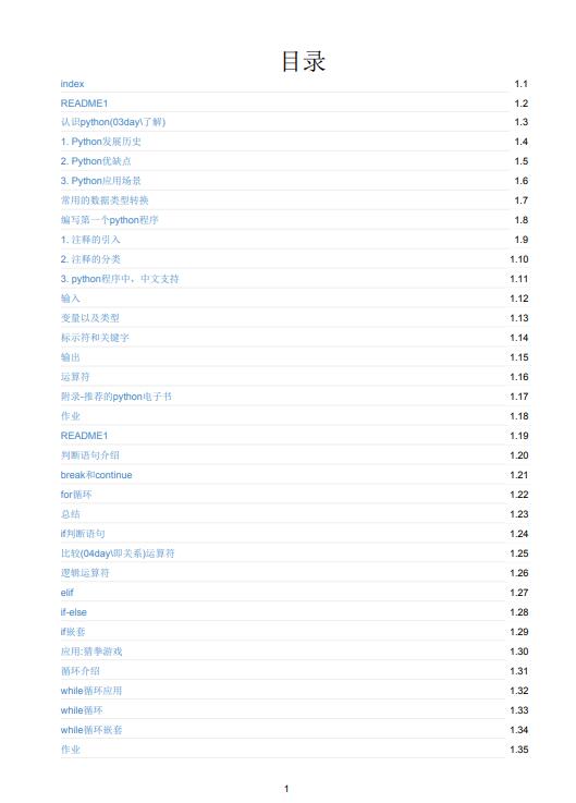 超完整 Python基礎(chǔ)入門知識教程 Python從入門到進階知識大全 Python開發(fā)基礎(chǔ)知識能力集全部課件 PDF 下載 圖1