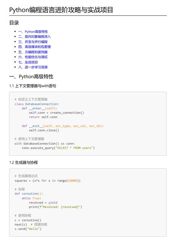 Python語言進階攻略 PDF 下載 圖1