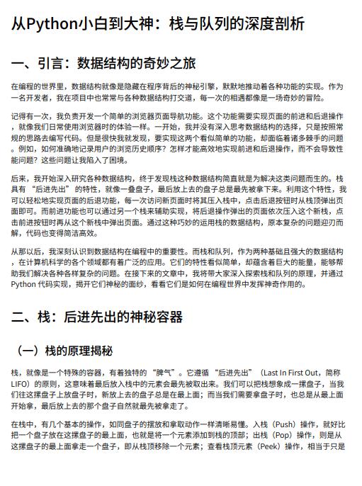 從Python小白到大神:棧與隊列的深度剖析 PDF 下載 圖1