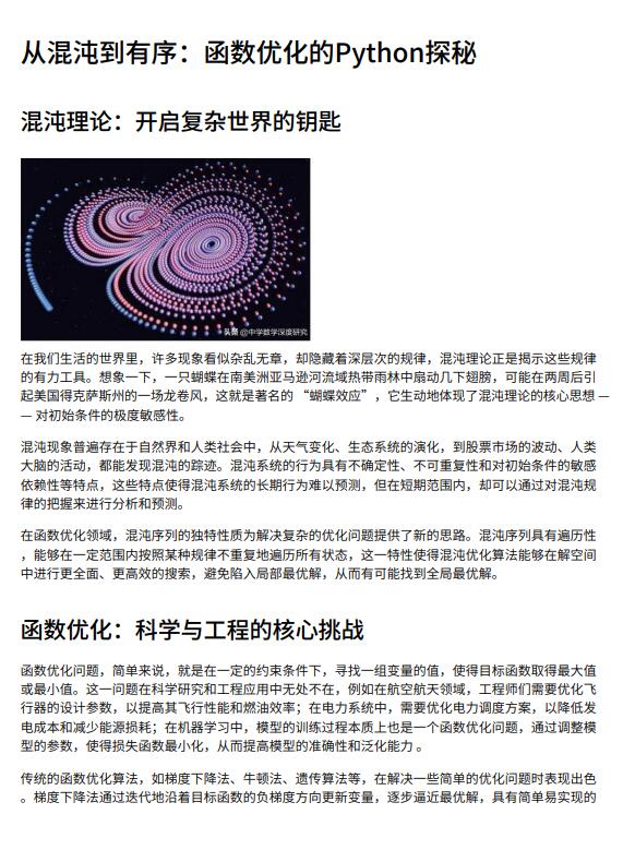 從混沌到有序:函數(shù)優(yōu)化的Python探秘 PDF 下載 圖1