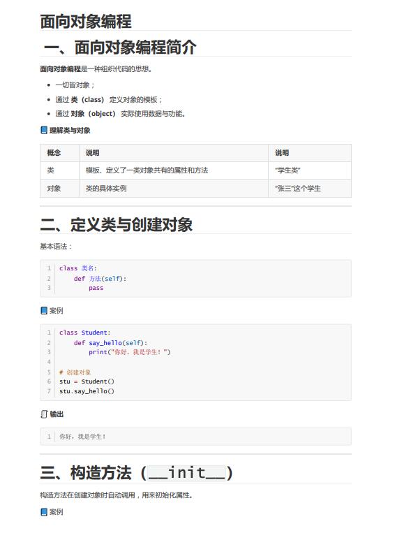 【Python編程】面向?qū)ο蠛诵母拍罱馕觯侯惻c對象、繼承封裝多態(tài)及學生管理系統(tǒng)設計實現(xiàn) PDF 下載 圖1