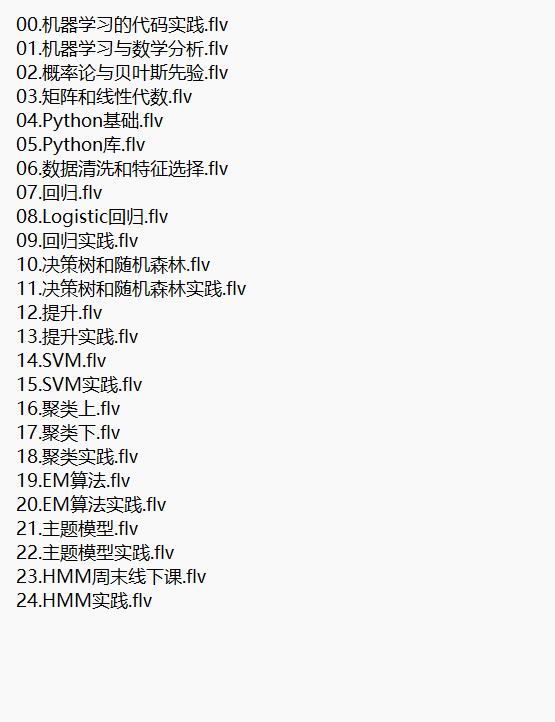 機(jī)器學(xué)習(xí)入門到實(shí)踐 視頻教程 下載 圖1