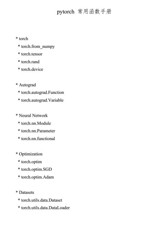 pytorch常用函數(shù)手冊 PDF 下載 圖1