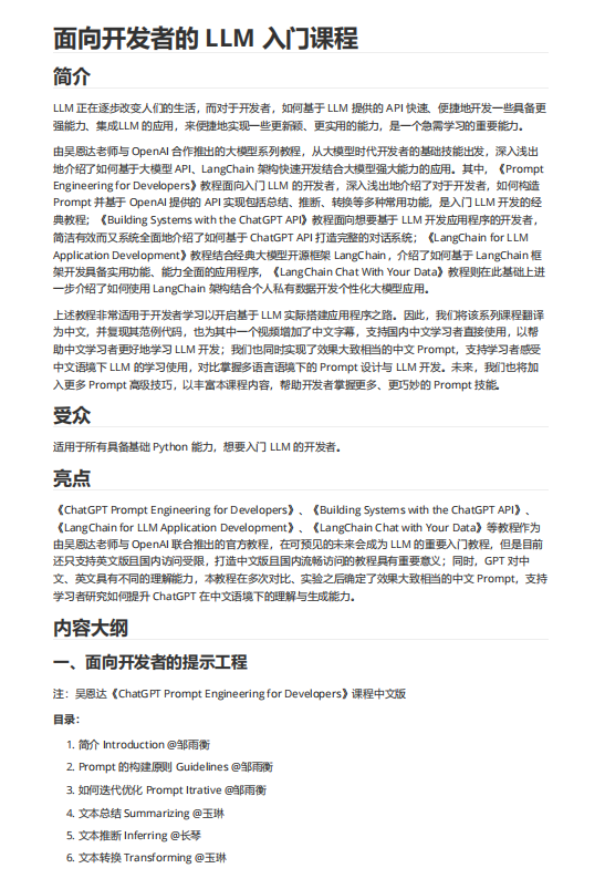 向開發(fā)者的大模型手冊-LLM教程 PDF 下載 圖1